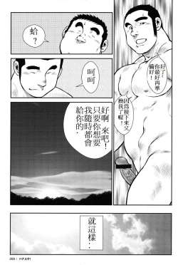 Page 268 of Hanayuke!