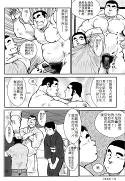 Page 73 of Hanayuke!