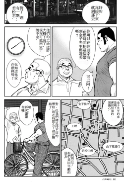 Page 92 of Hanayuke!