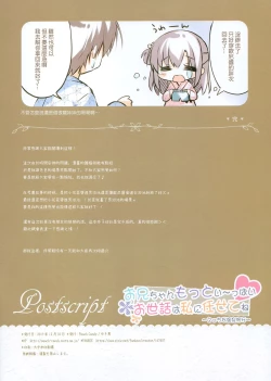 Page 14 of Onii-chan Motto I～ppai Osewa wa Watashi ni Makasete ne～Ecchi na Onsen Ryokou～