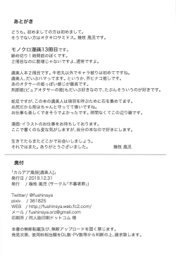 Page 21 of Chaldea Fuuzoku