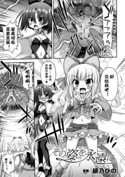 Page 2 of その姿を永远に|让那模样永远的