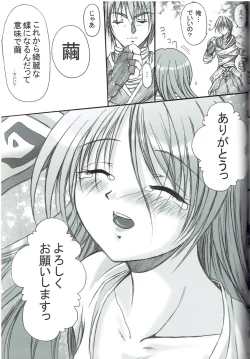 Page 26 of Kagerou Ni