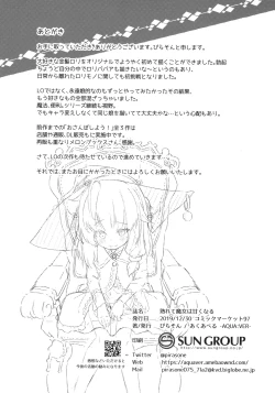 Page 23 of Urete Aruji wa Amaku Naru