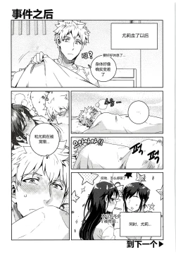 Page 30 of 尤莉与J火辣辣的关系②（伊雪个人汉化）