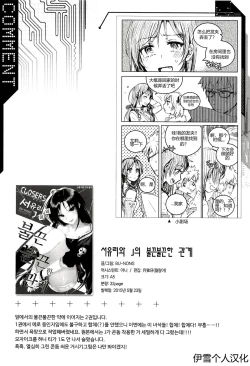 Page 32 of 尤莉与J火辣辣的关系②（伊雪个人汉化）