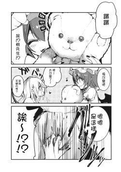 Page 16 of Flan-chan wa Kyoumi Shinshin! | 芙蘭醬興致勃勃