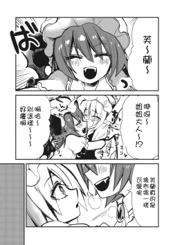 Page 4 of Flan-chan wa Kyoumi Shinshin! | 芙蘭醬興致勃勃
