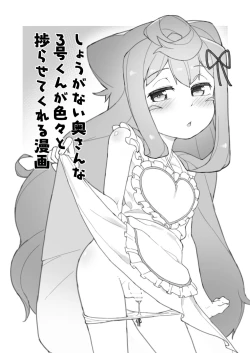 Page 19 of 3kun wa Toilega Chikai!