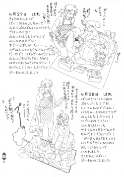 Page 3 of Don't Stop Sanrinsha