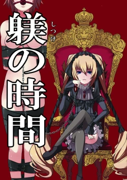 Page 1 of Shitsuke no Jikan