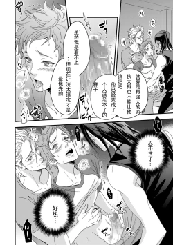 Page 16 of Yogari Sugite Okashiku Narisou 3