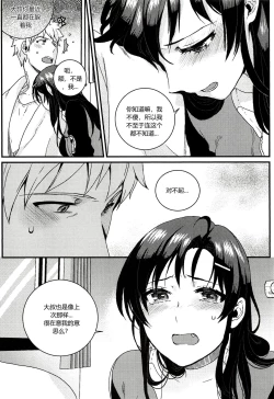 Page 11 of 尤莉与J火辣辣的关系②（伊雪个人汉化）