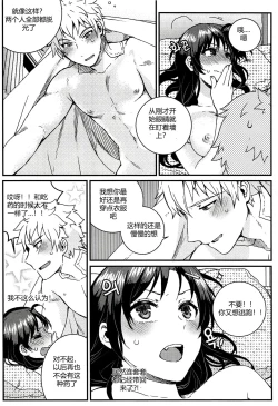 Page 17 of 尤莉与J火辣辣的关系②（伊雪个人汉化）