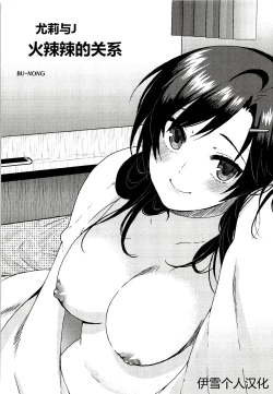 Page 2 of 尤莉与J火辣辣的关系②（伊雪个人汉化）