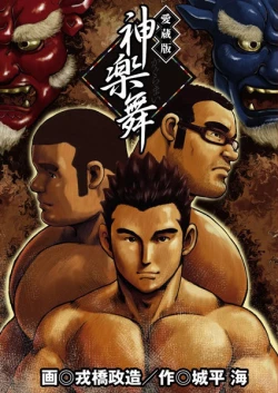 Page 1 of Kagura Mai