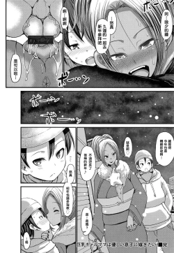 Page 20 of kyonyuu giyaru mama ha yasashii musuko ni totsugitai !
