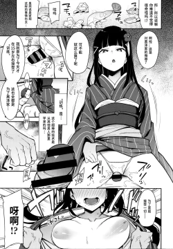 Page 13 of Seigou!! Kurosawa-ryuu Kozukuri Muko Shiken
