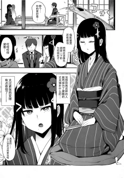 Page 3 of Seigou!! Kurosawa-ryuu Kozukuri Muko Shiken