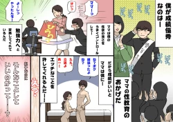 Page 9 of Okaa-san wa Homete Nobasu Kyouiku Houshin 2 Ninkatsu  Kyouiku Hen