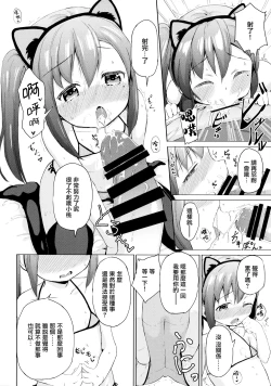 Page 12 of Imouto wa Kawaretai