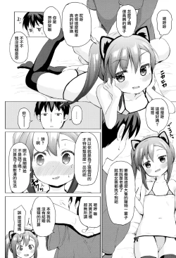 Page 20 of Imouto wa Kawaretai