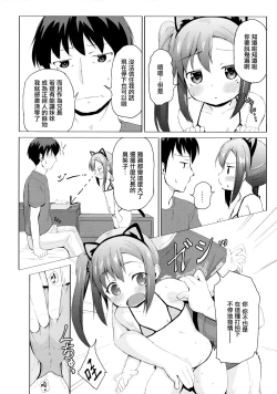 Page 8 of Imouto wa Kawaretai