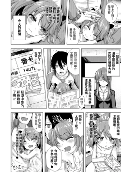 Page 16 of 3-oku de Kaimasu!