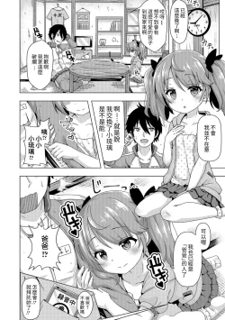 Page 2 of 3-oku de Kaimasu!