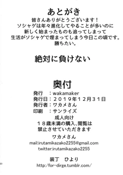 Page 22 of Zettai ni Makenai