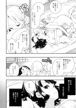 Page 16 of Kyou wa Otomari no Hi dakara