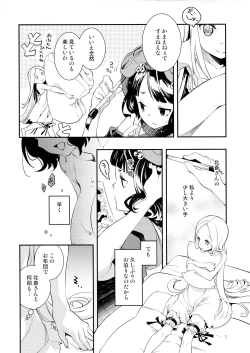 Page 7 of Kyou wa Otomari no Hi dakara