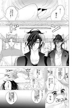 Page 10 of 来たれ神変！転ずるは犬神様の祟りなり！？