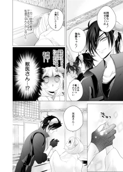 Page 11 of 来たれ神変！転ずるは犬神様の祟りなり！？