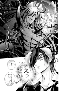 Page 14 of 来たれ神変！転ずるは犬神様の祟りなり！？