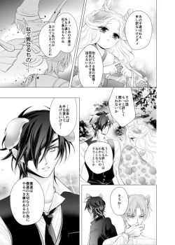 Page 18 of 来たれ神変！転ずるは犬神様の祟りなり！？