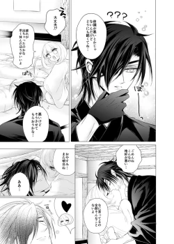 Page 6 of 来たれ神変！転ずるは犬神様の祟りなり！？