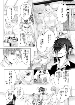 Page 14 of 理想の対価