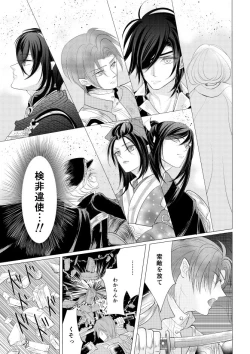 Page 12 of 燭台切光忠×女審神者の漫画 君が好き4