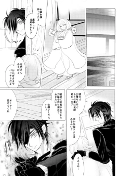 Page 23 of 燭台切光忠×女審神者の漫画 君が好き4