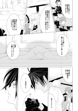 Page 8 of 燭台切光忠×女審神者の漫画 君が好き4