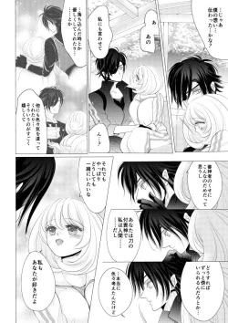 Page 8 of 燭台切光忠×女審神者の漫画 君が好き3