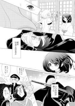 Page 13 of 蛍丸×女審神者の漫画