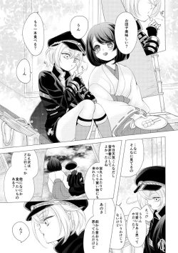 Page 2 of 蛍丸×女審神者の漫画