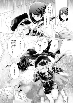 Page 4 of 蛍丸×女審神者の漫画