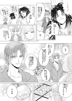 Page 12 of Negaigoto, Hitotsu dake