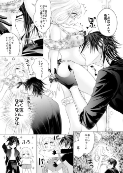 Page 8 of Negaigoto, Hitotsu dake