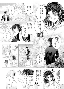 Page 9 of Negaigoto, Hitotsu dake