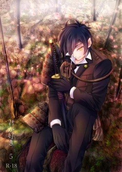 Page 1 of 燭台切光忠×女審神者の漫画 君が好き5