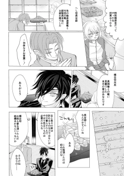 Page 21 of 燭台切光忠×女審神者の漫画 君が好き5